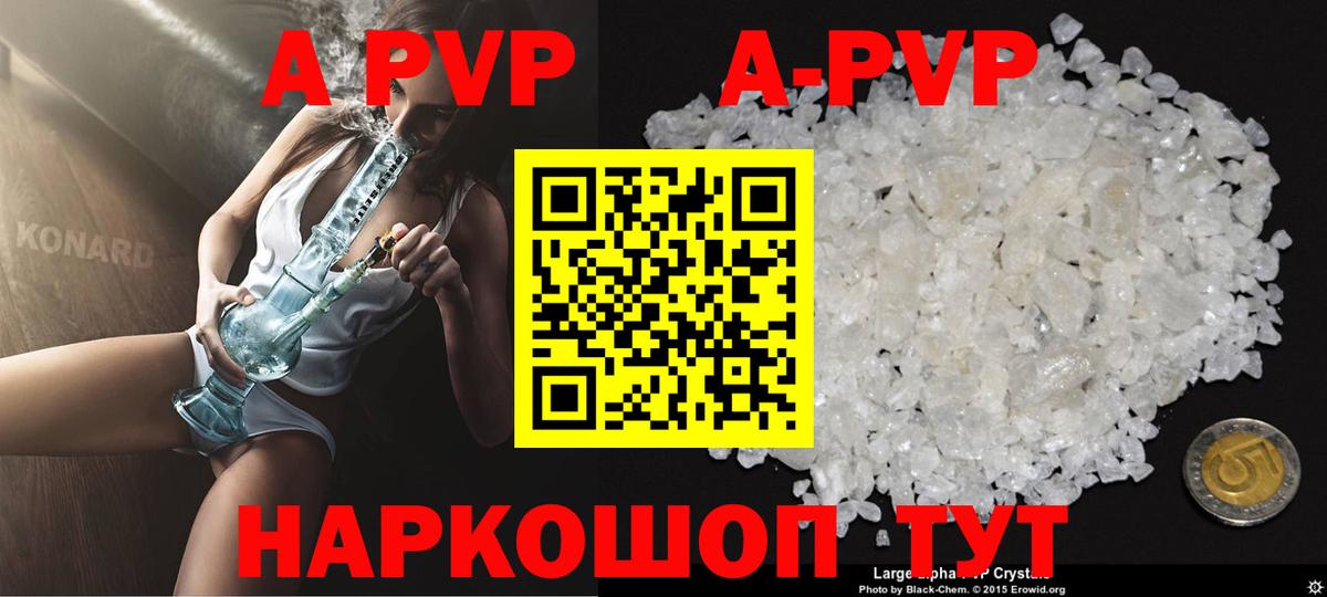 A-PVP  A-PVP кристаллы  Советский  Alpha PVP Соль  Вход с VPN  Alpha PVP кристаллы 