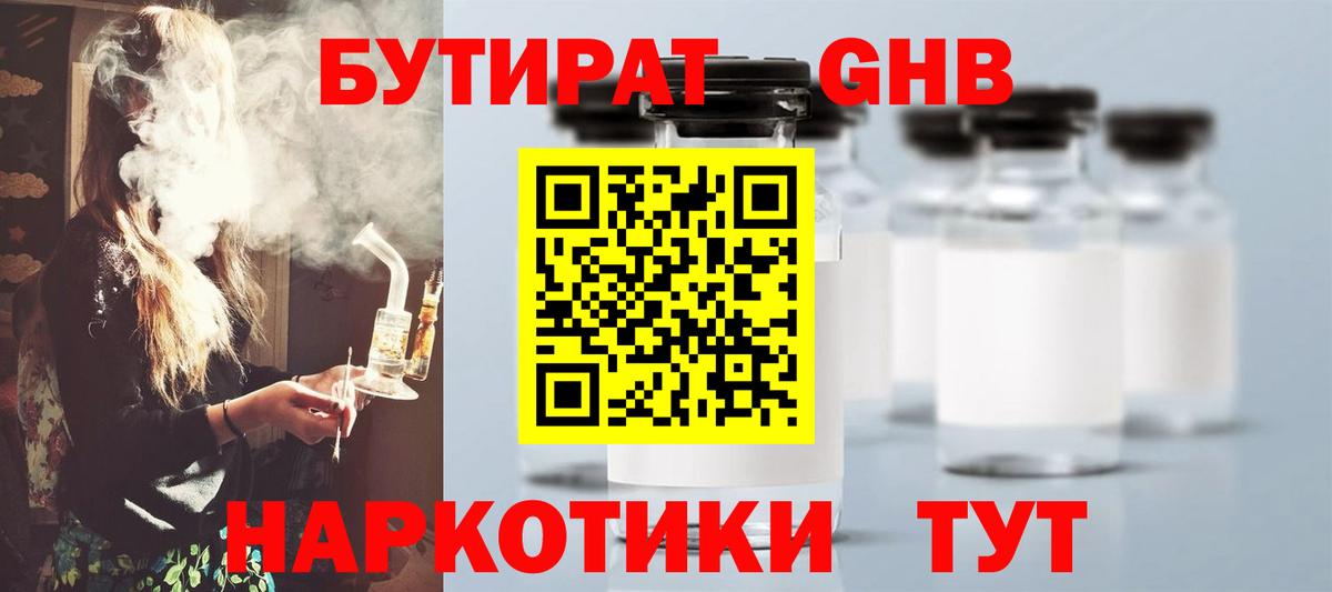Советский  БУТИРАТ BDO 33%  Бутират  Вход с VPN 