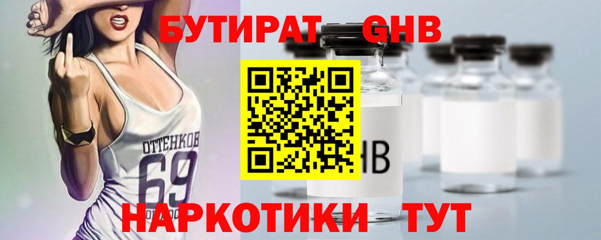 Бутират вода Советский