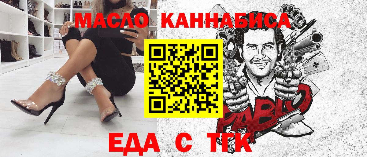 Еда ТГК конопля  Вход с VPN  Советский 