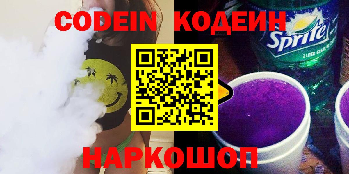 Codein Purple Drank Советский