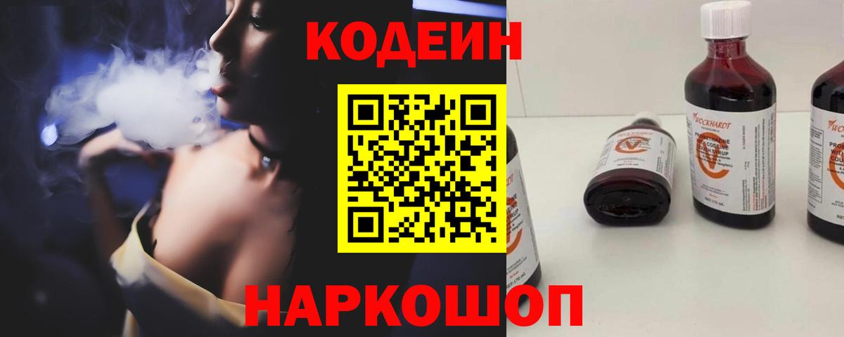 Советский  Кодеин напиток Lean (лин)  Вход с VPN 