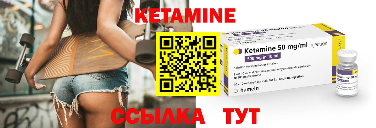 Кетамин VHQ  Вход с VPN  Советский 
