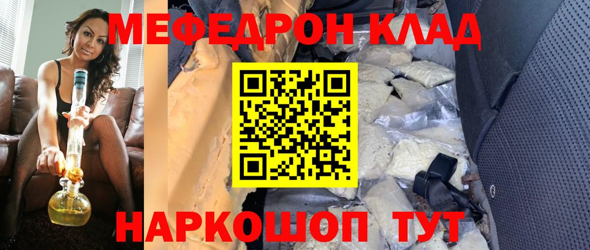 МЯУ-МЯУ  Вход с VPN  Меф  Советский  Мефедрон VHQ  Мефедрон кристаллы 