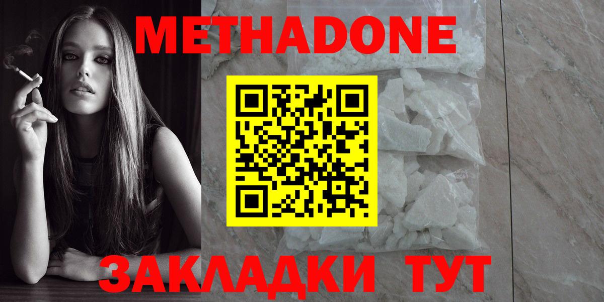 Метадон кристалл  Вход с VPN  Метадон VHQ  мега   Советский 
