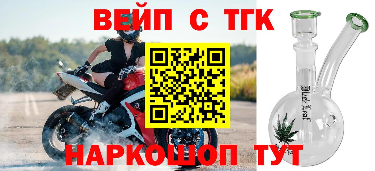 Советский  Дистиллят ТГК вейп  ТГК вейп с тгк  Вход с VPN 